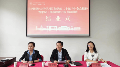 https://news.sxufe.edu.cn/__local/2/7A/80/CF14E984312E5AFC8F8BA6C0FED_66A82478_E881.png